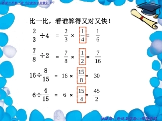 分数除以分数-(2)