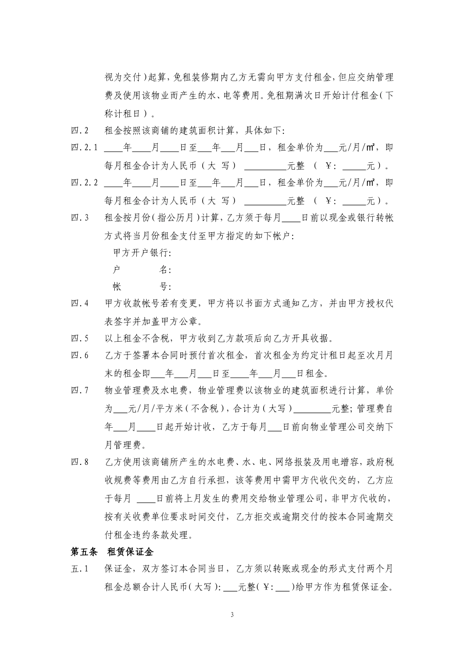 商铺租赁合同(通常版)_第3页