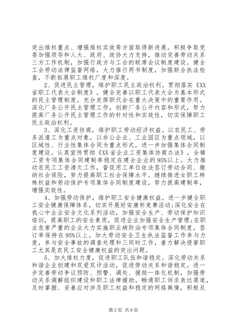 XX年乡镇工会工作实施计划 _第2页