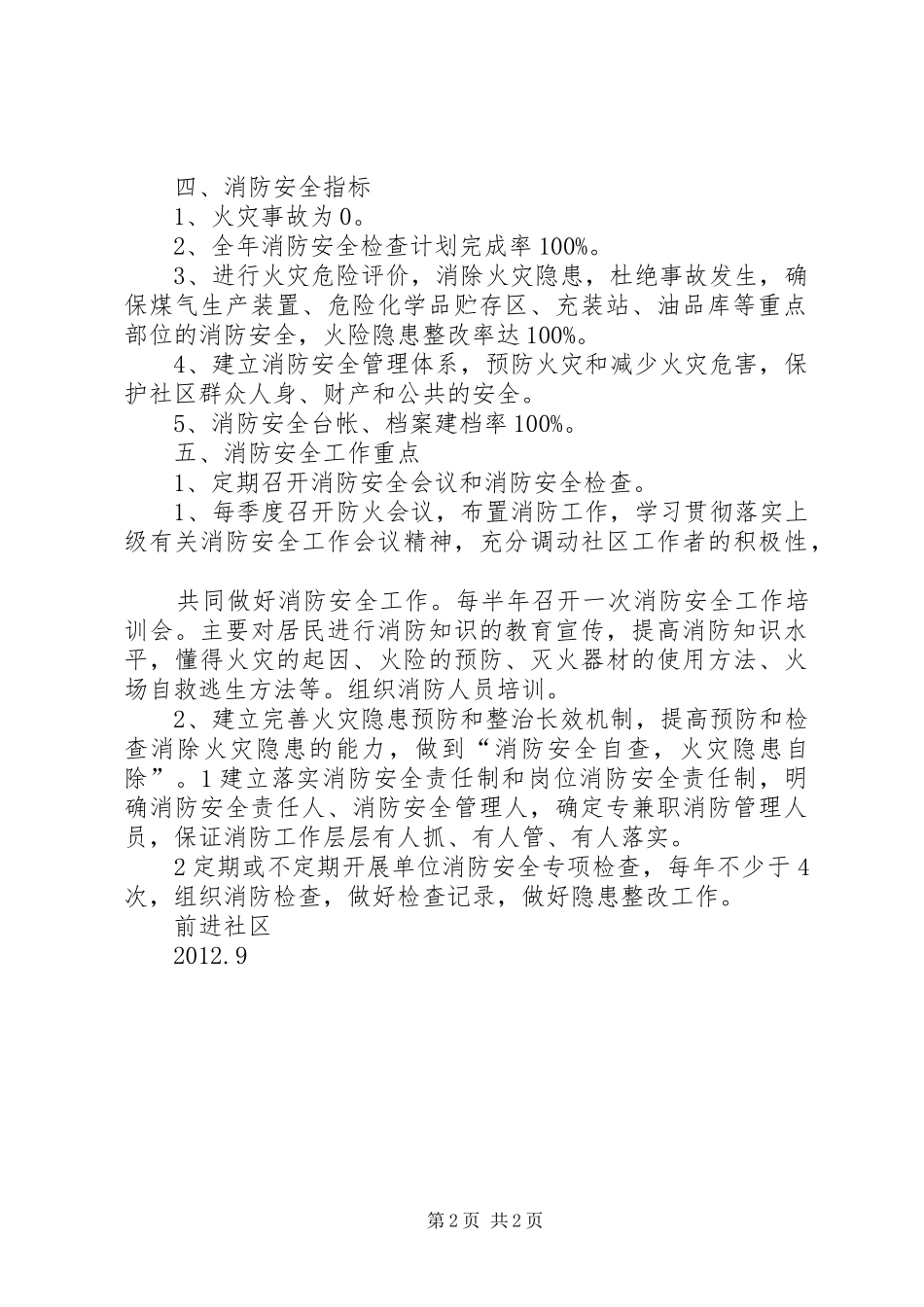 20XX年消防宣传培训计划★ _第2页