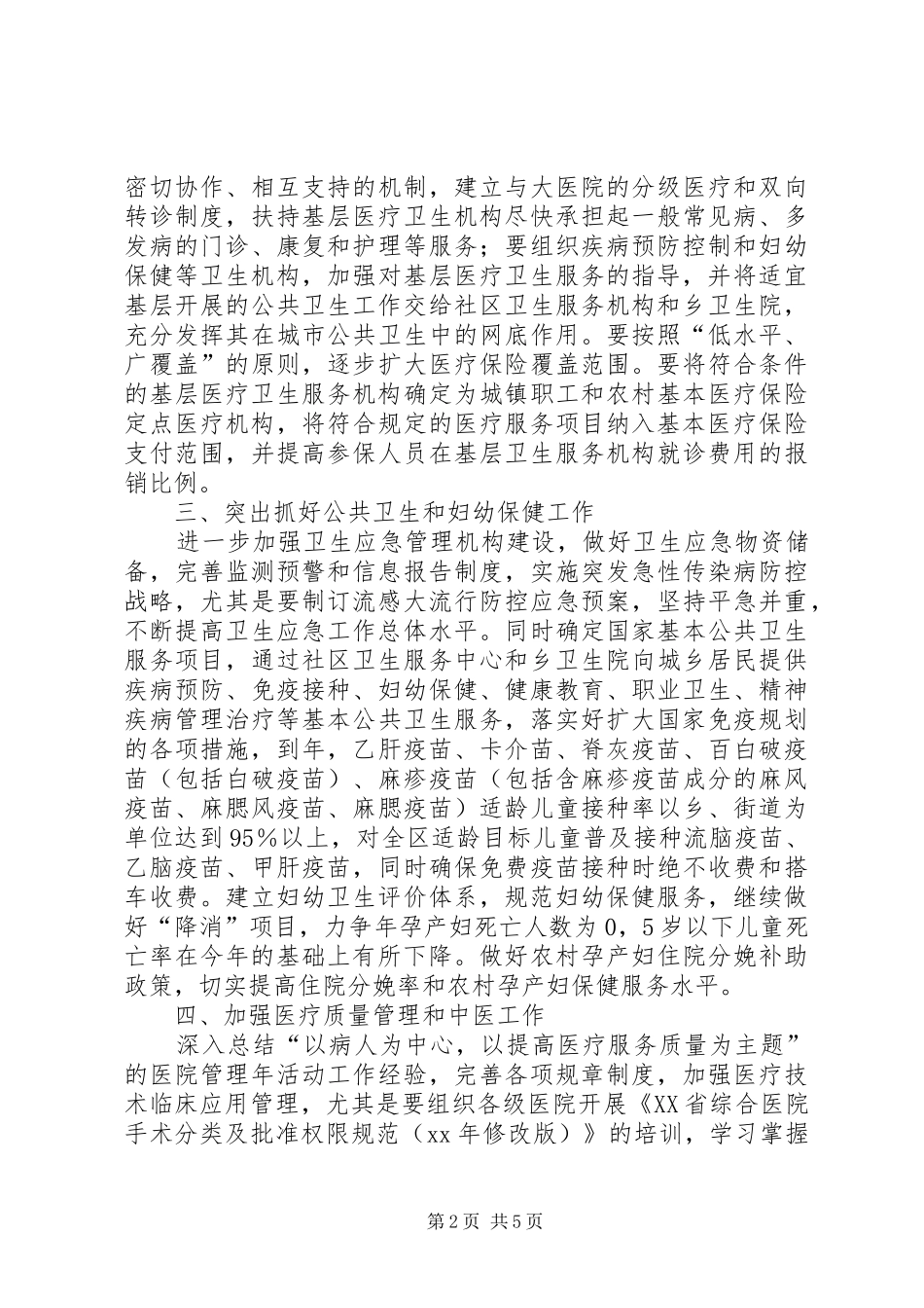 区委XX年卫生管理计划 _第2页