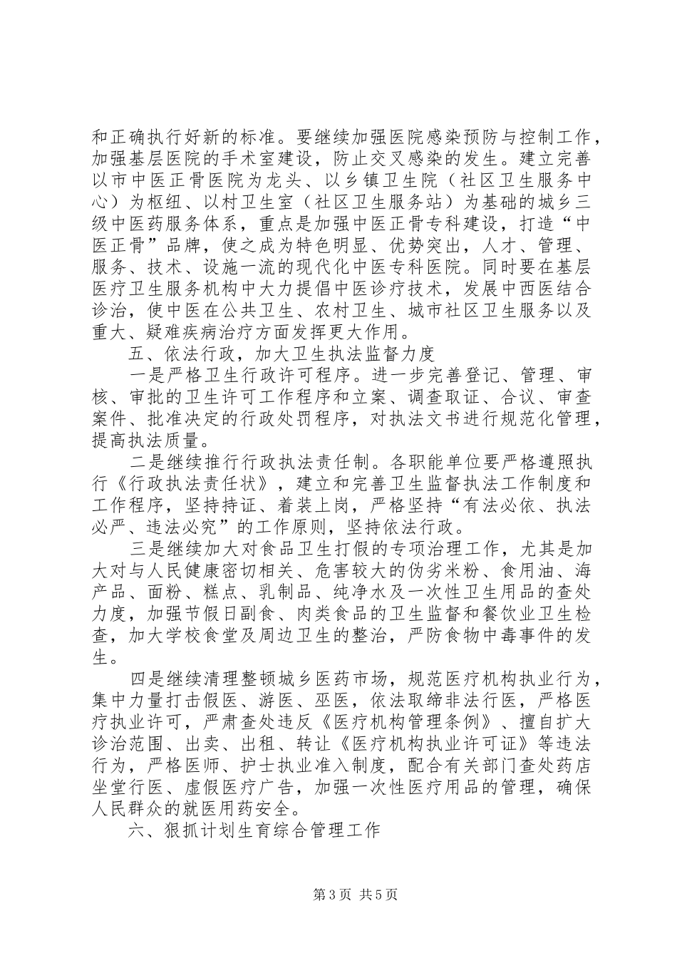区委XX年卫生管理计划 _第3页