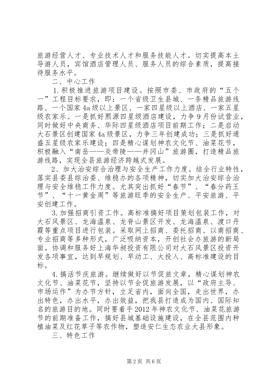 篇一：旅游局工作计划 _第2页