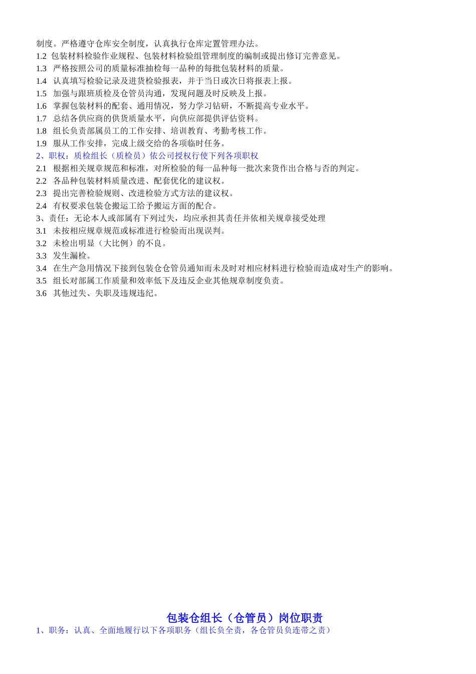 工厂岗位职责_第3页