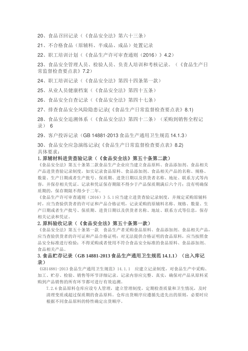 食品生产必备记录_第2页