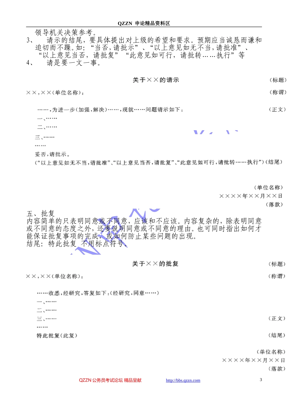 申论十四种公文格式_第3页