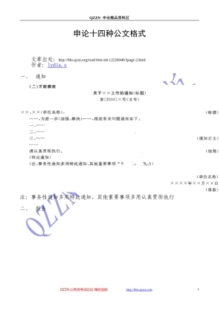 申论十四种公文格式