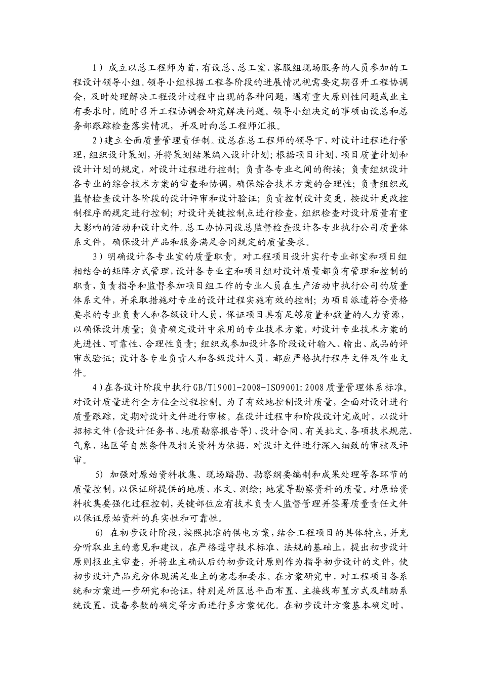 优质服务及后续服务承诺_第2页