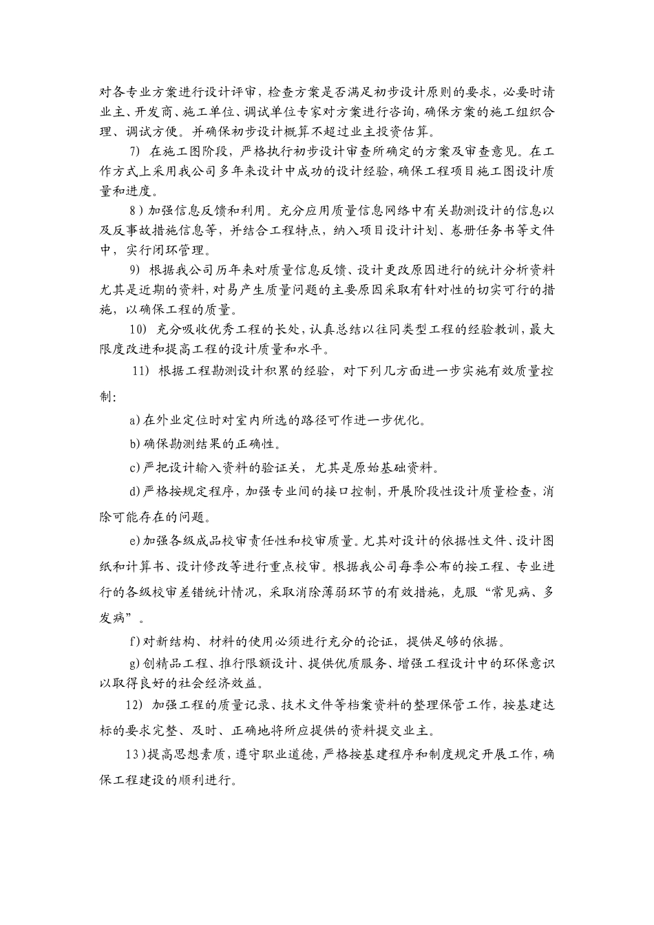 优质服务及后续服务承诺_第3页