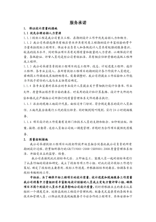优质服务及后续服务承诺