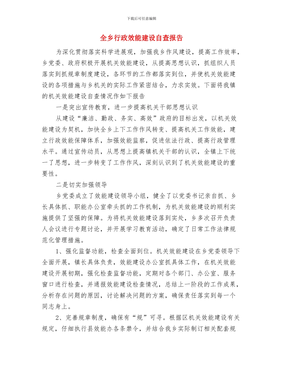全乡营林绿化造林工作总结与全乡行政效能建设自查报告汇编_第3页