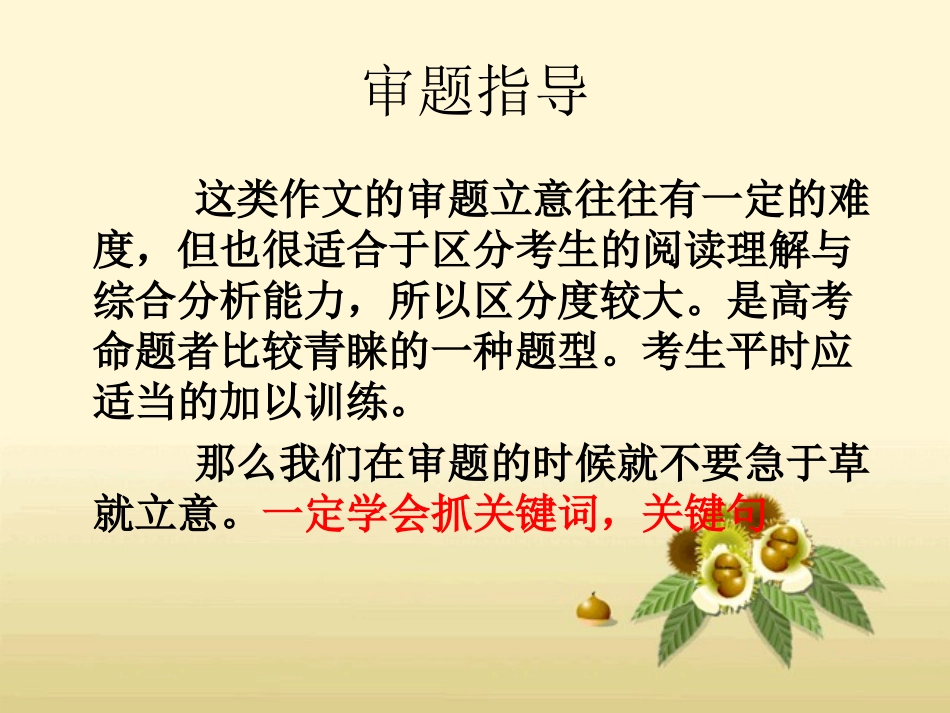 勇气和宽容高三作文讲评_第2页