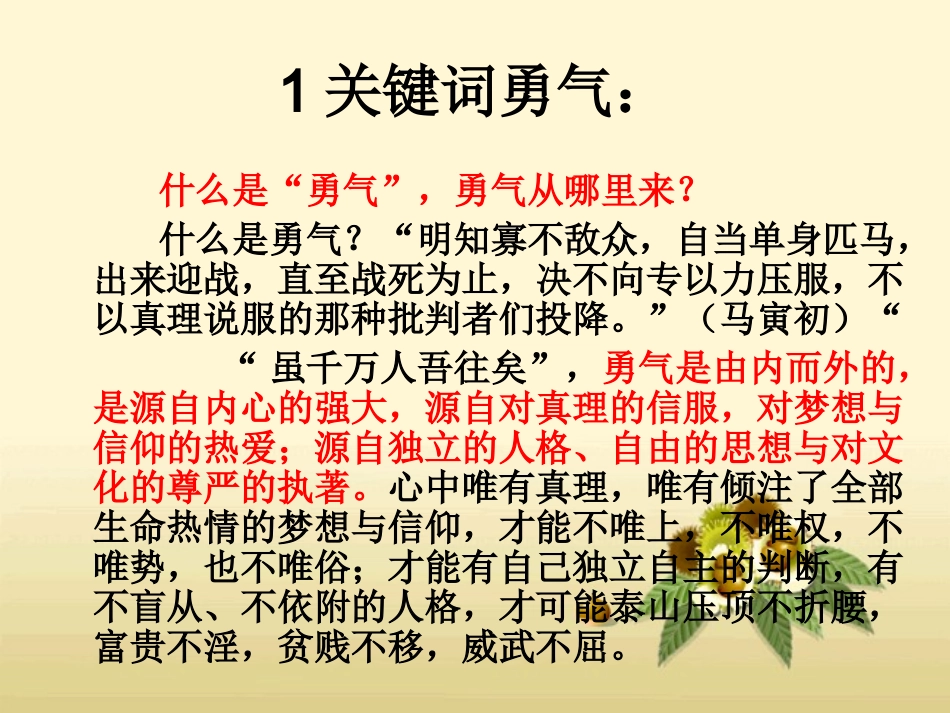 勇气和宽容高三作文讲评_第3页