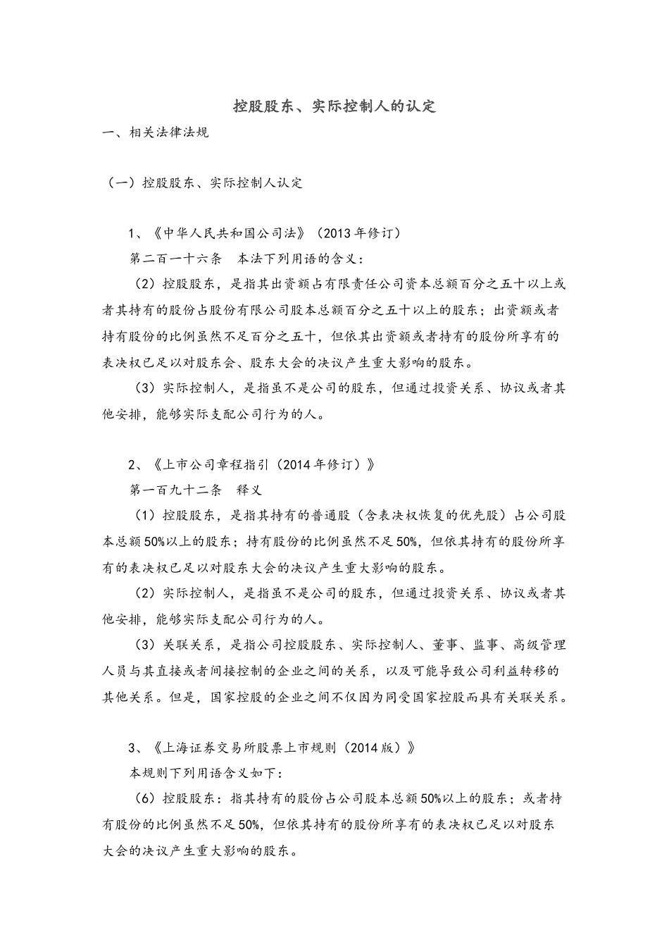 实际控制人的认定_第1页