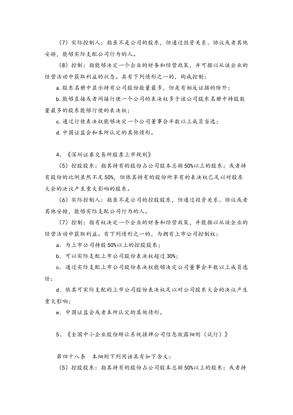 实际控制人的认定_第2页