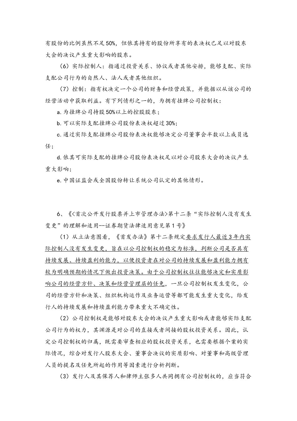 实际控制人的认定_第3页