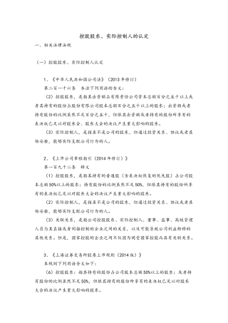 实际控制人的认定