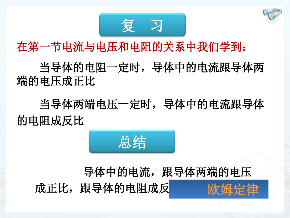 最新人教版九年级物理17.2欧姆定律课件(精心制作)_第2页