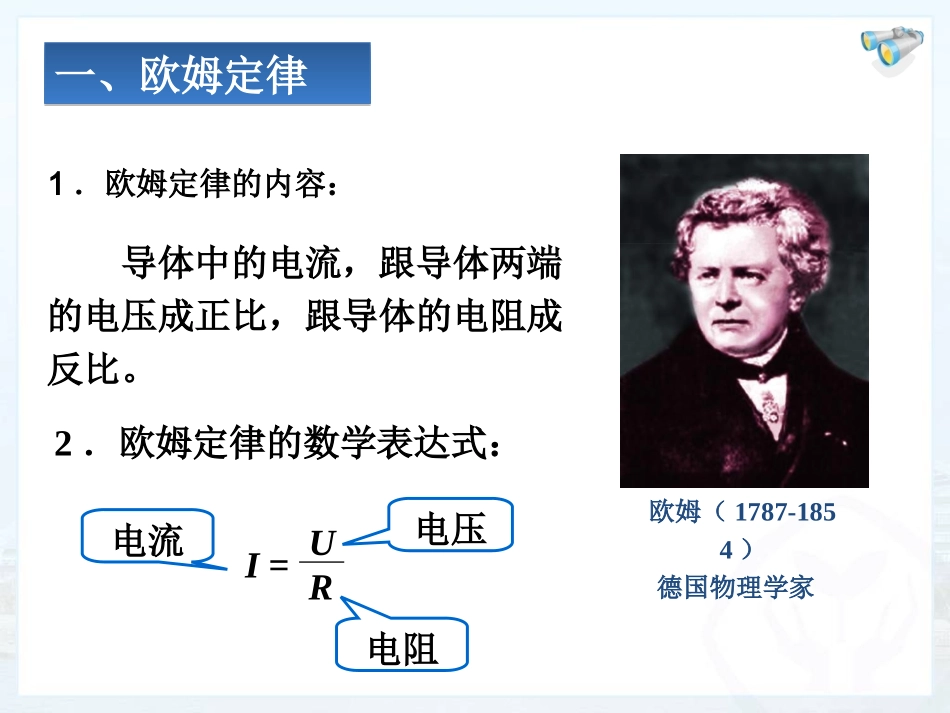 最新人教版九年级物理17.2欧姆定律课件(精心制作)_第3页