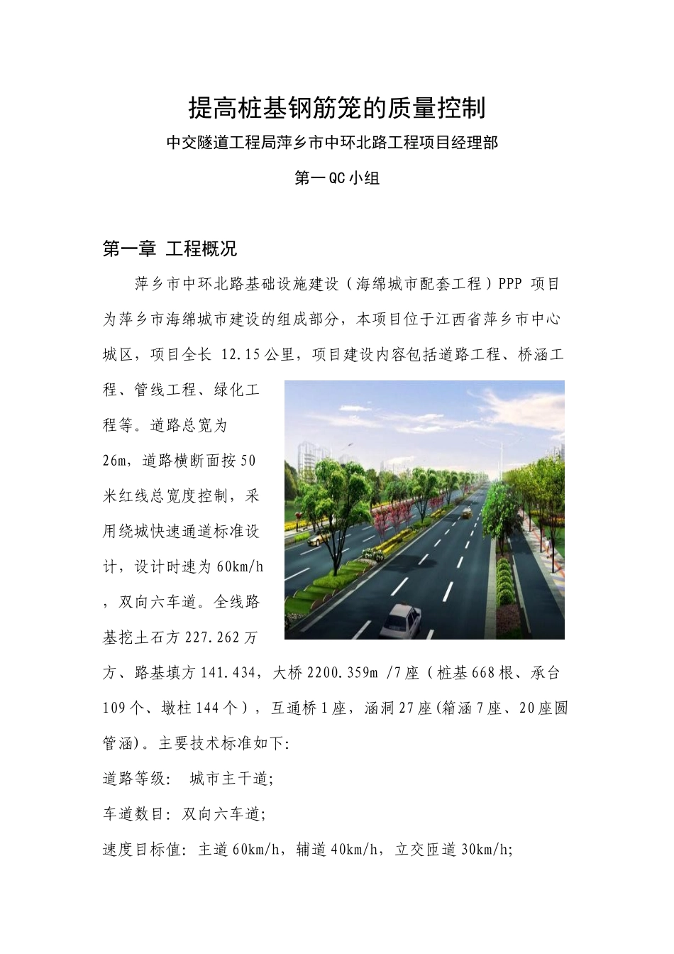 桩基钢筋笼的质量控制_第2页