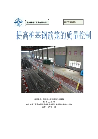 桩基钢筋笼的质量控制