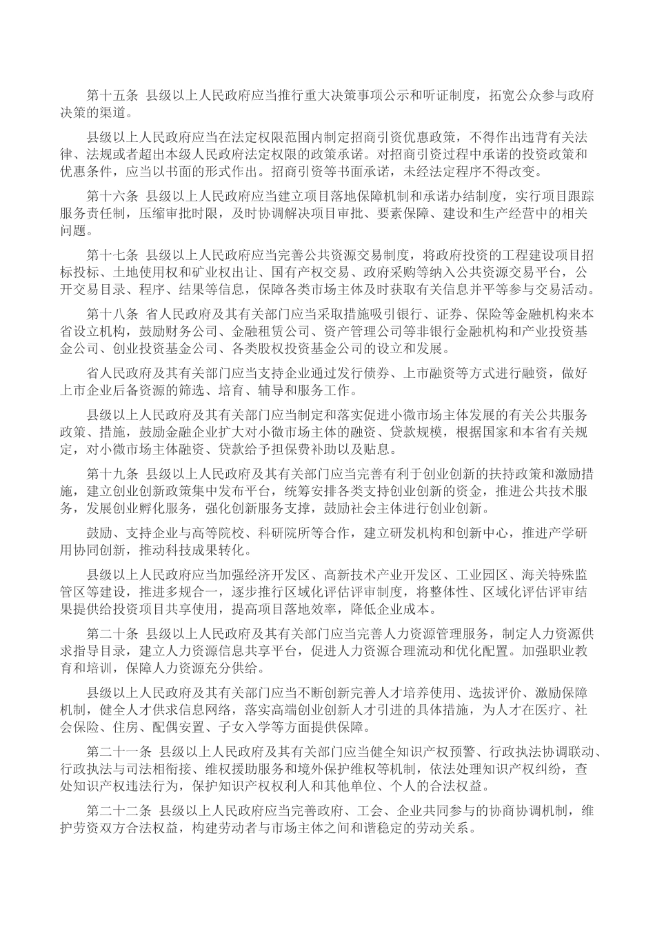 河北省优化营商环境条例 (2)_第3页