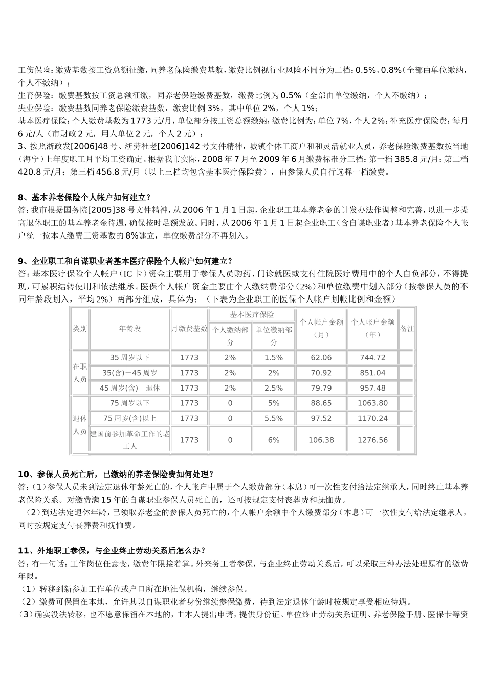 社会保险基本知识指南_第2页