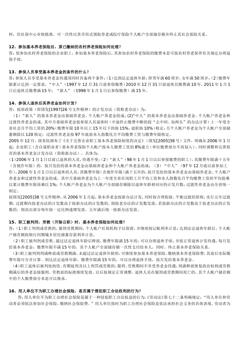 社会保险基本知识指南_第3页