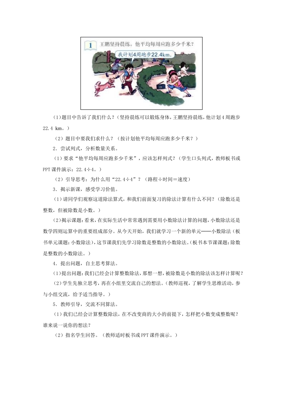 《除数是整数的小数除法》教学设计t_第2页
