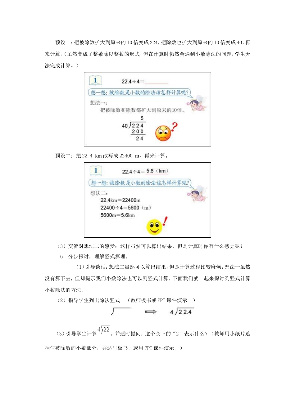 《除数是整数的小数除法》教学设计t_第3页