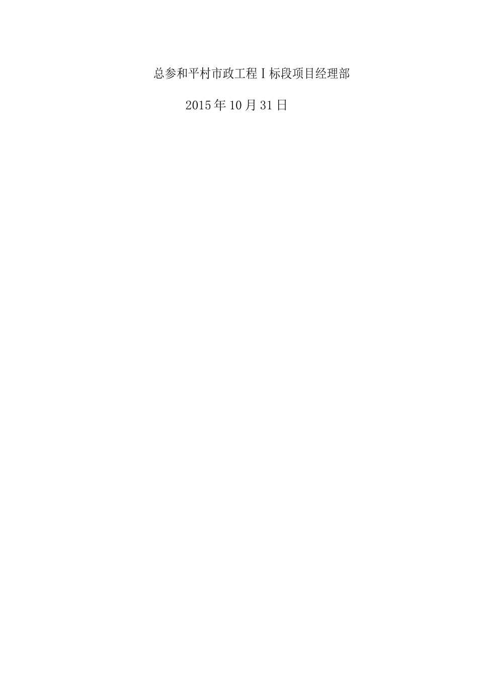 污水提升泵井施工方案_第2页