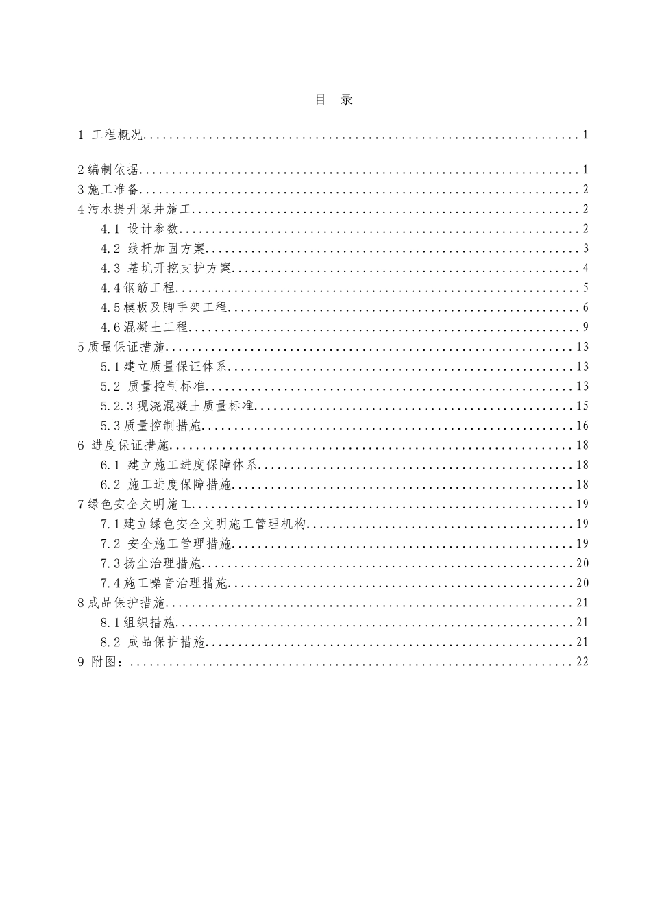 污水提升泵井施工方案_第3页