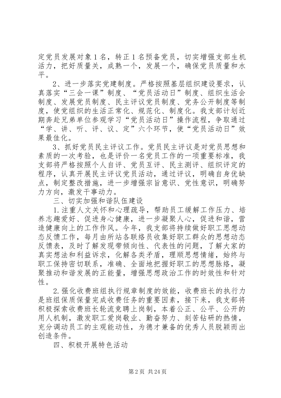 党支部XX年工作计划七篇 _第2页