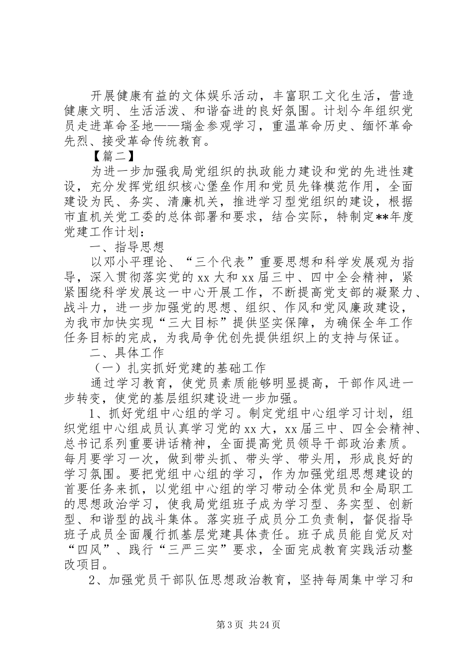 党支部XX年工作计划七篇 _第3页
