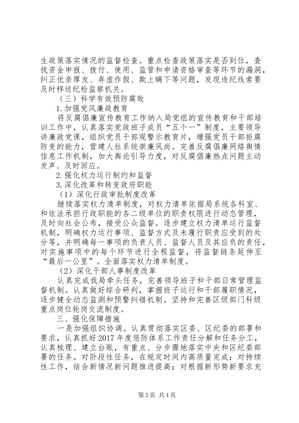 人社局惩防体系工作安排 _第3页