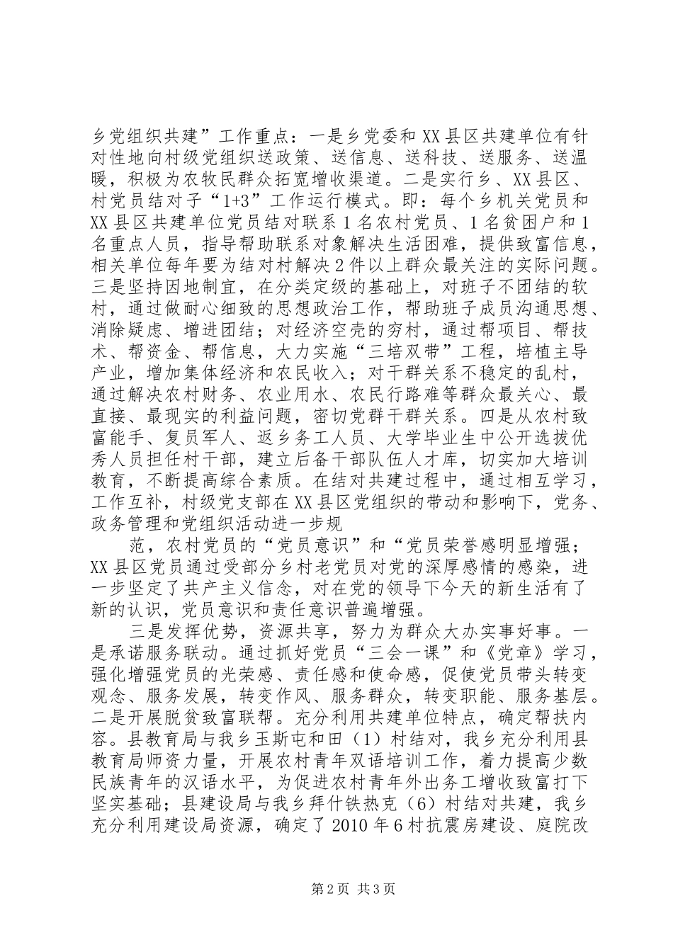 城乡党组织结对共建工作计划 _第2页