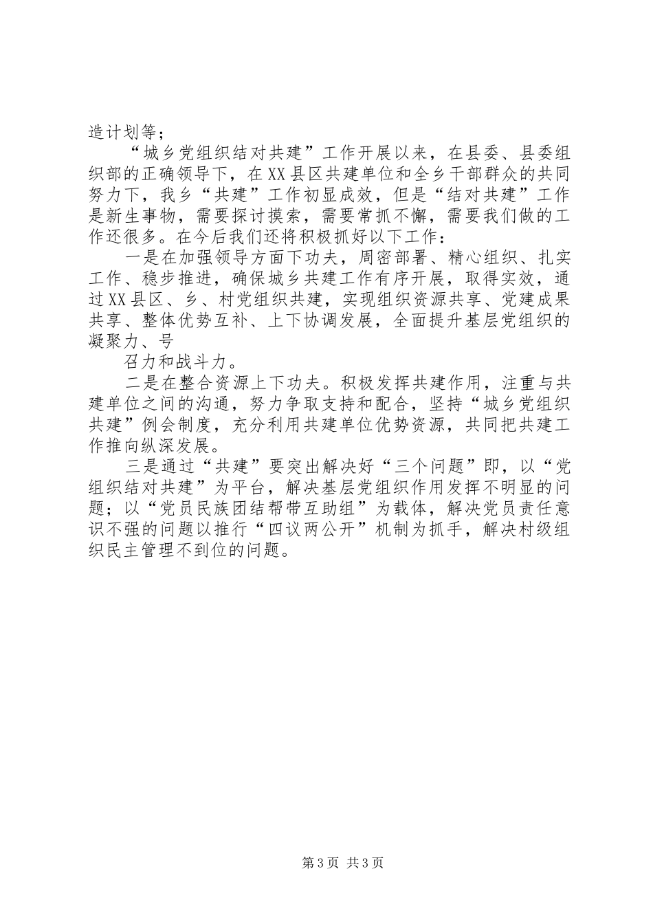 城乡党组织结对共建工作计划 _第3页