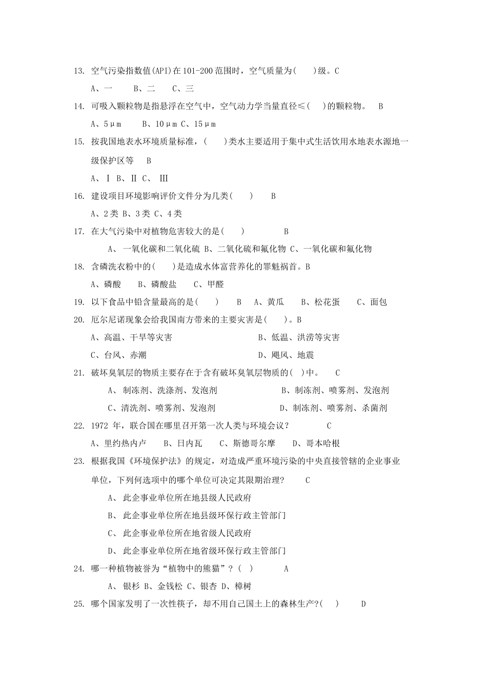 环保知识竞赛题库_第2页