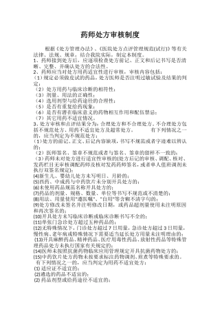 药师审核处方制度
