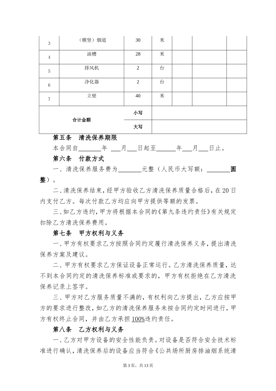 排油烟系统清洗服务合同_第3页