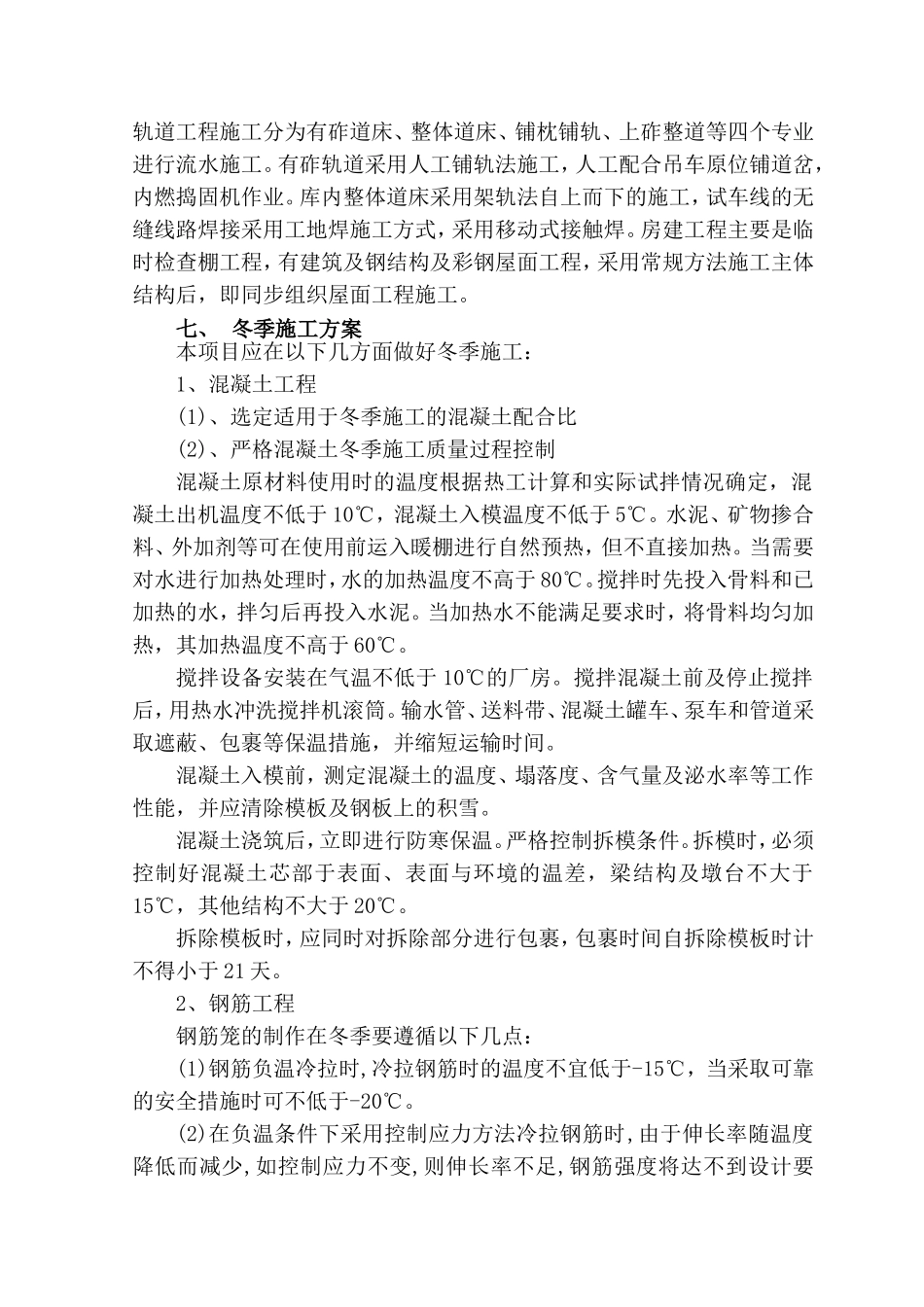 项目经理答辩稿_第2页