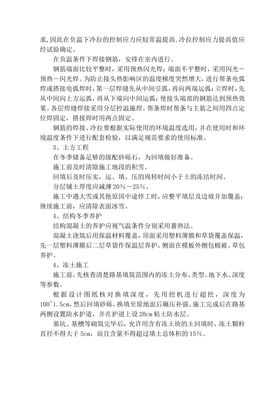 项目经理答辩稿_第3页