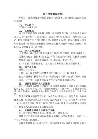 项目经理答辩稿