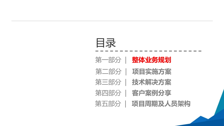跨境电商解决方案_第2页
