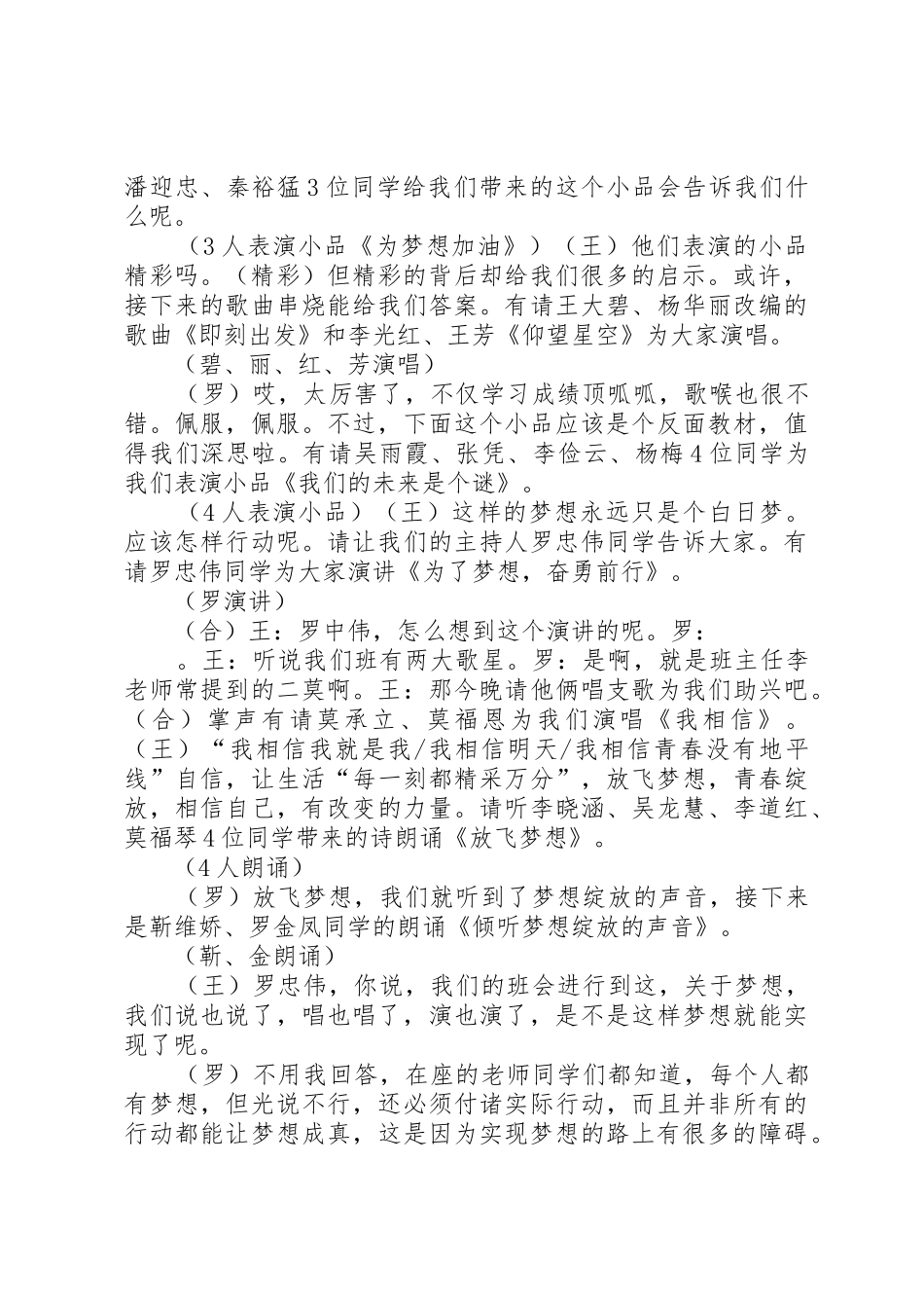 “放飞梦想”主题活动主持稿_第2页