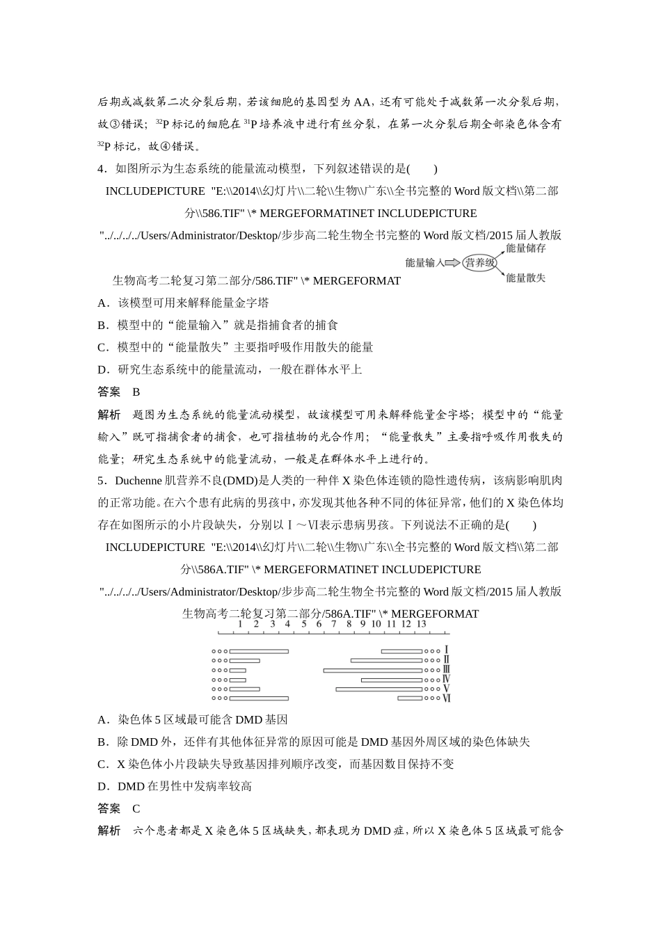 2015届高考生物复习仿真模拟预测试题-(一)_第2页