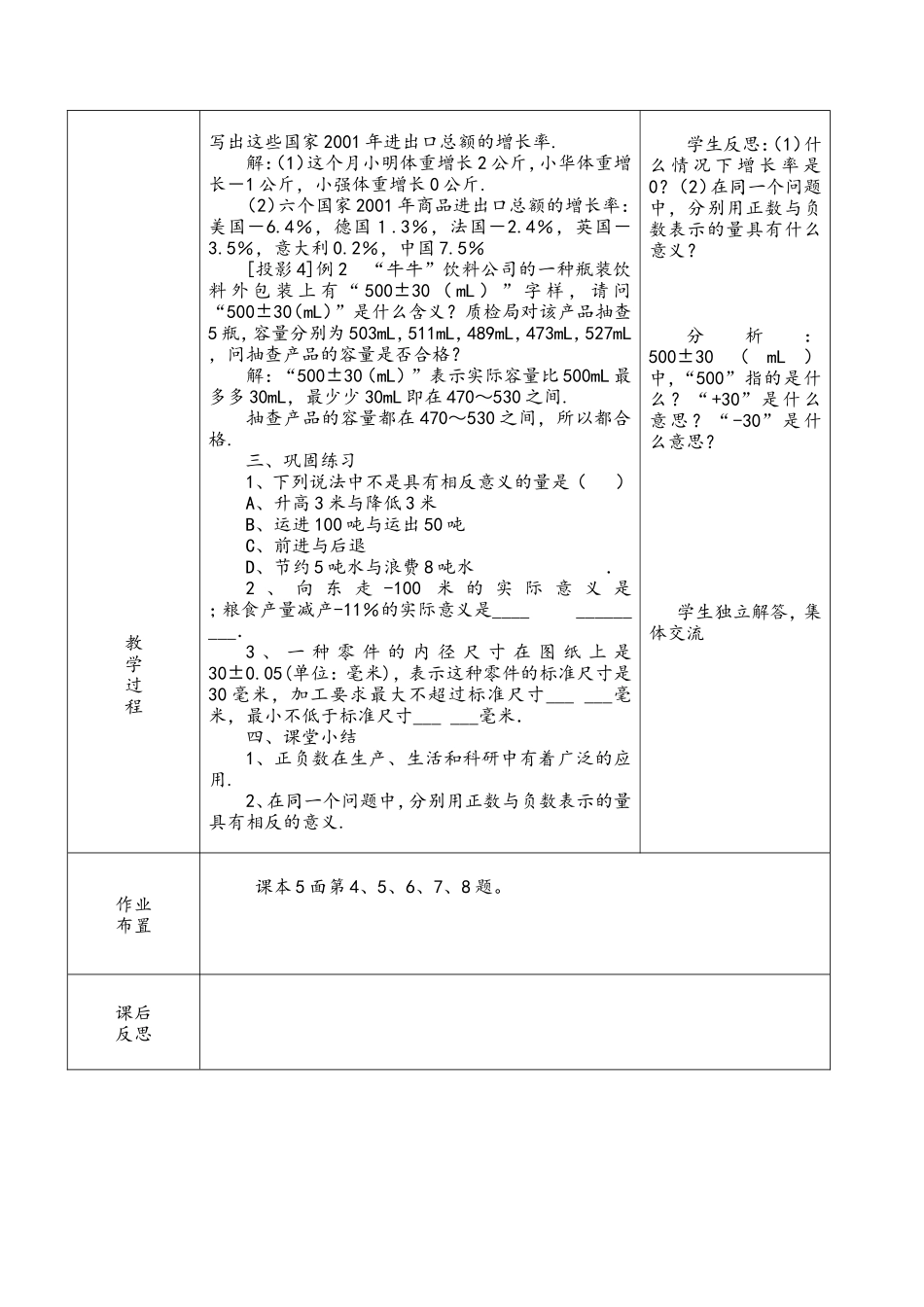 1.1正数和负数(2)_第2页