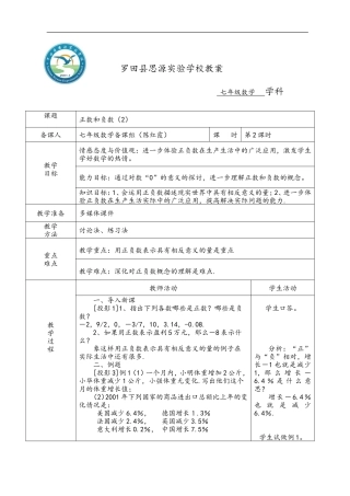 1.1正数和负数(2)