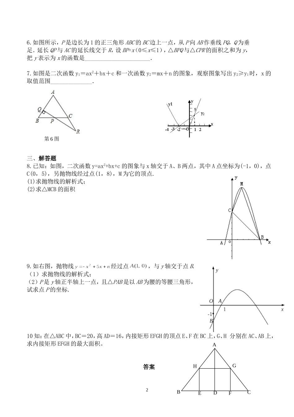 二次函数提高拓展题(含答案)_第2页