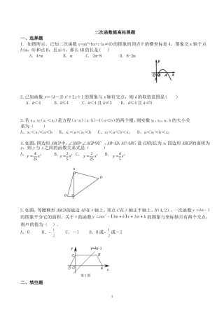 二次函数提高拓展题(含答案)